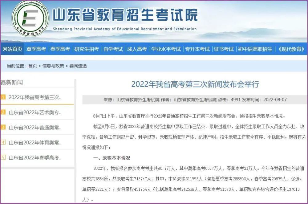 最新消息2022年山东高考人数分析与展望，2022年山东高考人数分析与展望，最新消息
