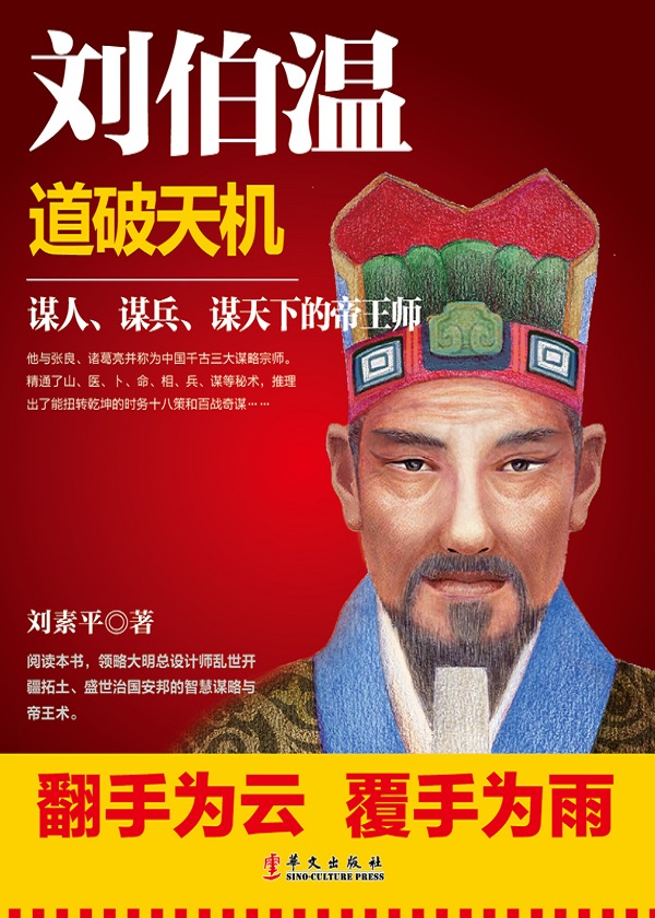刘伯温 第10页
