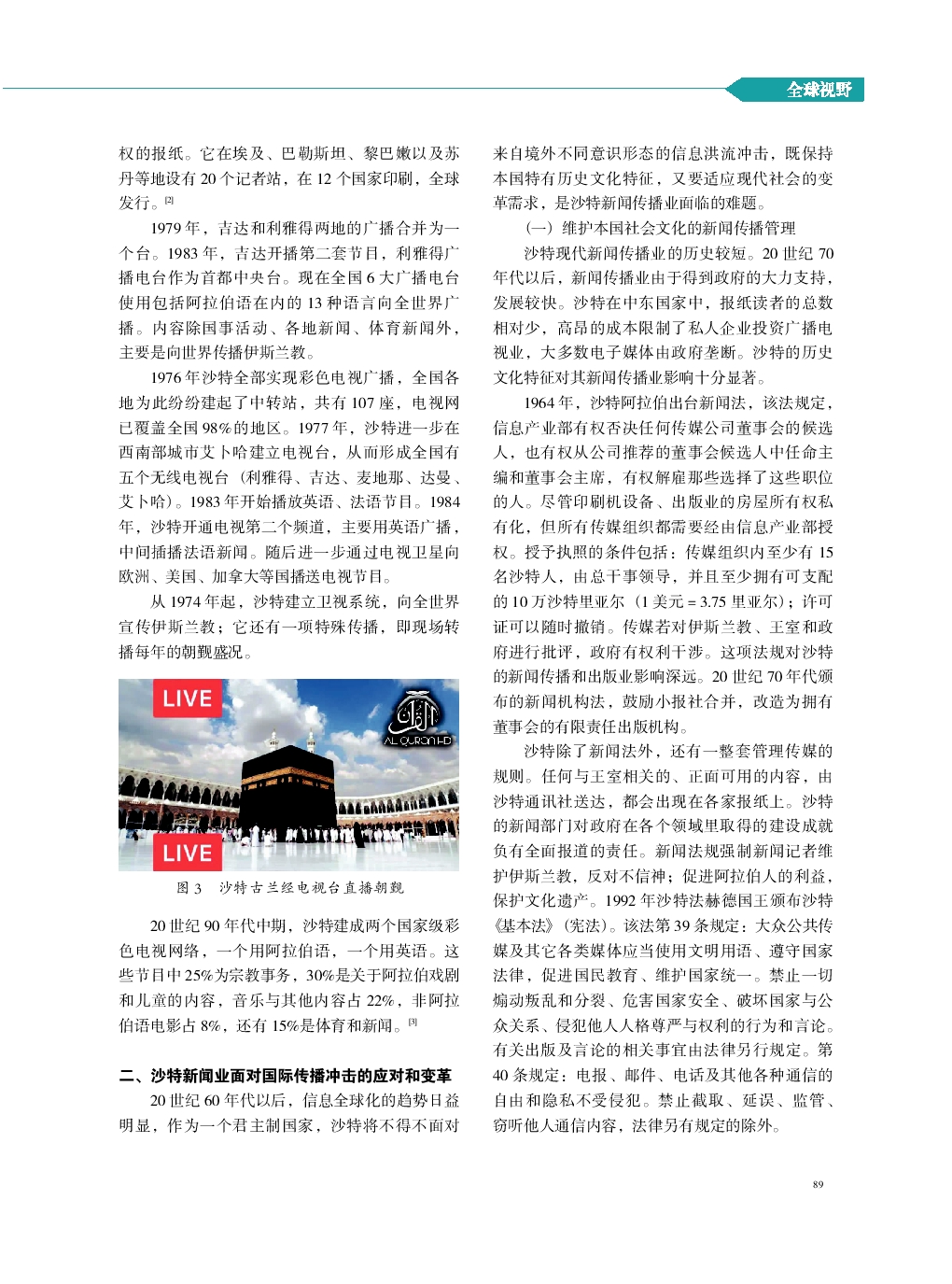 世界新闻周刊最新一期内容摘要,世界新闻周刊最新一期内容摘要概览