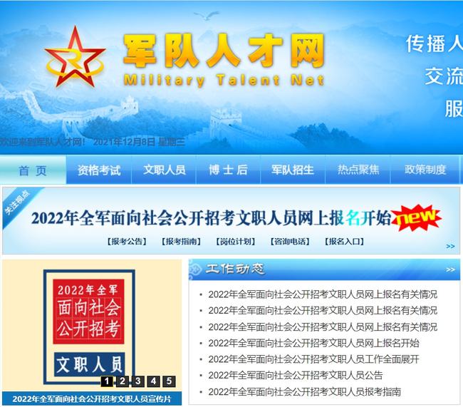 军队文职官网报名入口2022,开启文职梦想的航程,2022军队文职官网报名入口开启,文职梦想启航