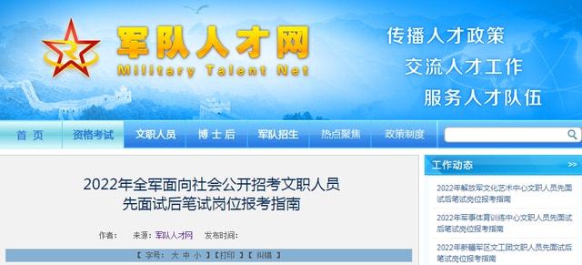 军队文职官网报名入口2022,开启文职梦想的航程,2022军队文职官网报名入口开启,文职梦想启航