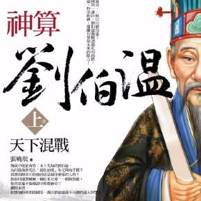 刘伯温免费一肖尽在——揭秘神秘预测背后的故事，刘伯温神秘预测揭秘，一肖预测背后的故事