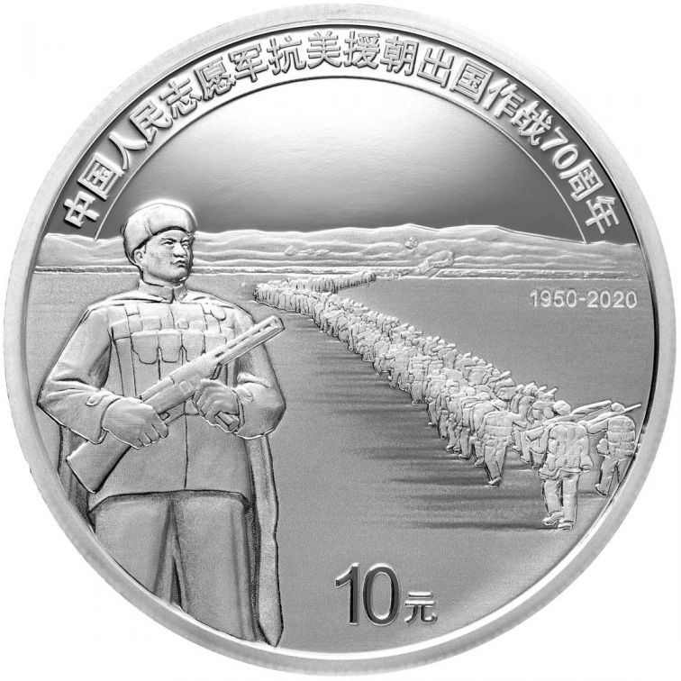 纪念抗美援朝70周年纪念币,历史的见证与时代的印记,抗美援朝70周年纪念币,历史的见证与时代印记