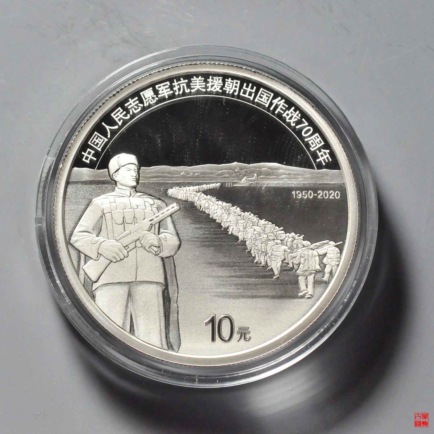 纪念抗美援朝70周年纪念币,历史的见证与时代的印记,抗美援朝70周年纪念币,历史的见证与时代印记