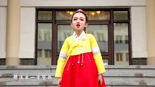 我和我的祖国(朝鲜语版),我和我的祖国(朝鲜语版)歌曲深情献礼祖国