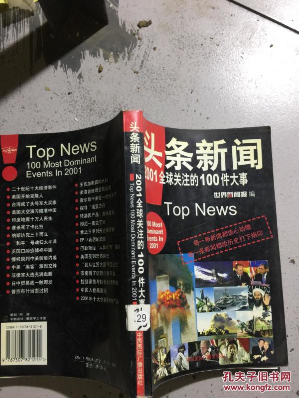 最新消息新闻头条——四年级的世界在行动,四年级的世界在行动,最新消息与新闻头条