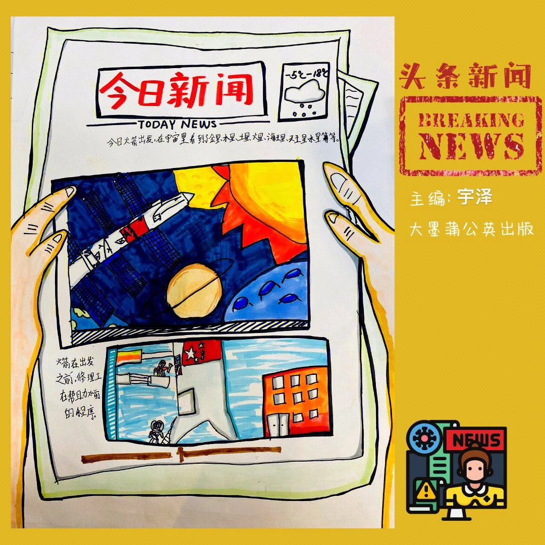 最新消息新闻头条——四年级的世界在行动,四年级的世界在行动,最新消息与新闻头条