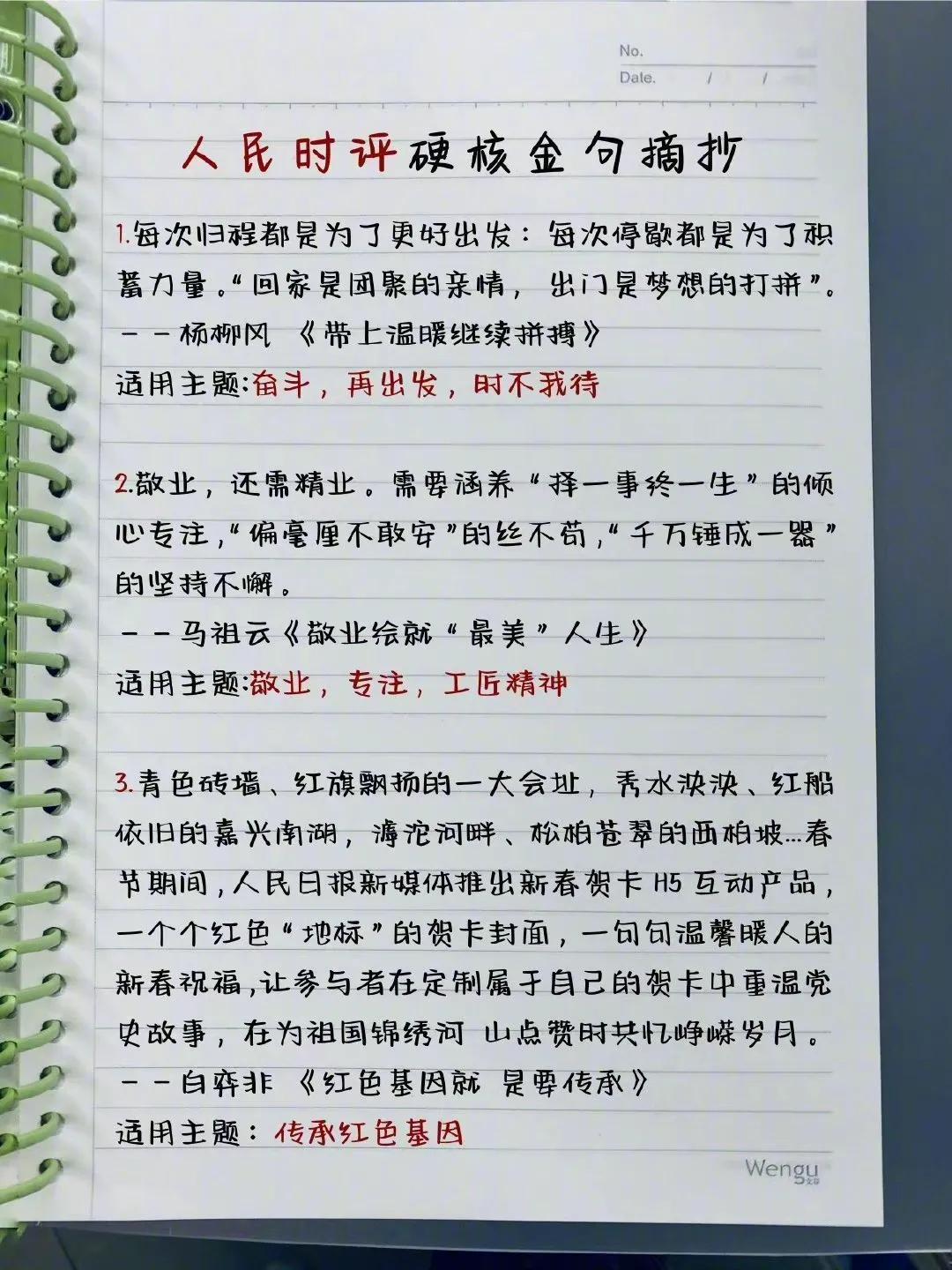 最近新闻大事件摘抄 2023年1月,2023年1月大事件新闻摘要回顾