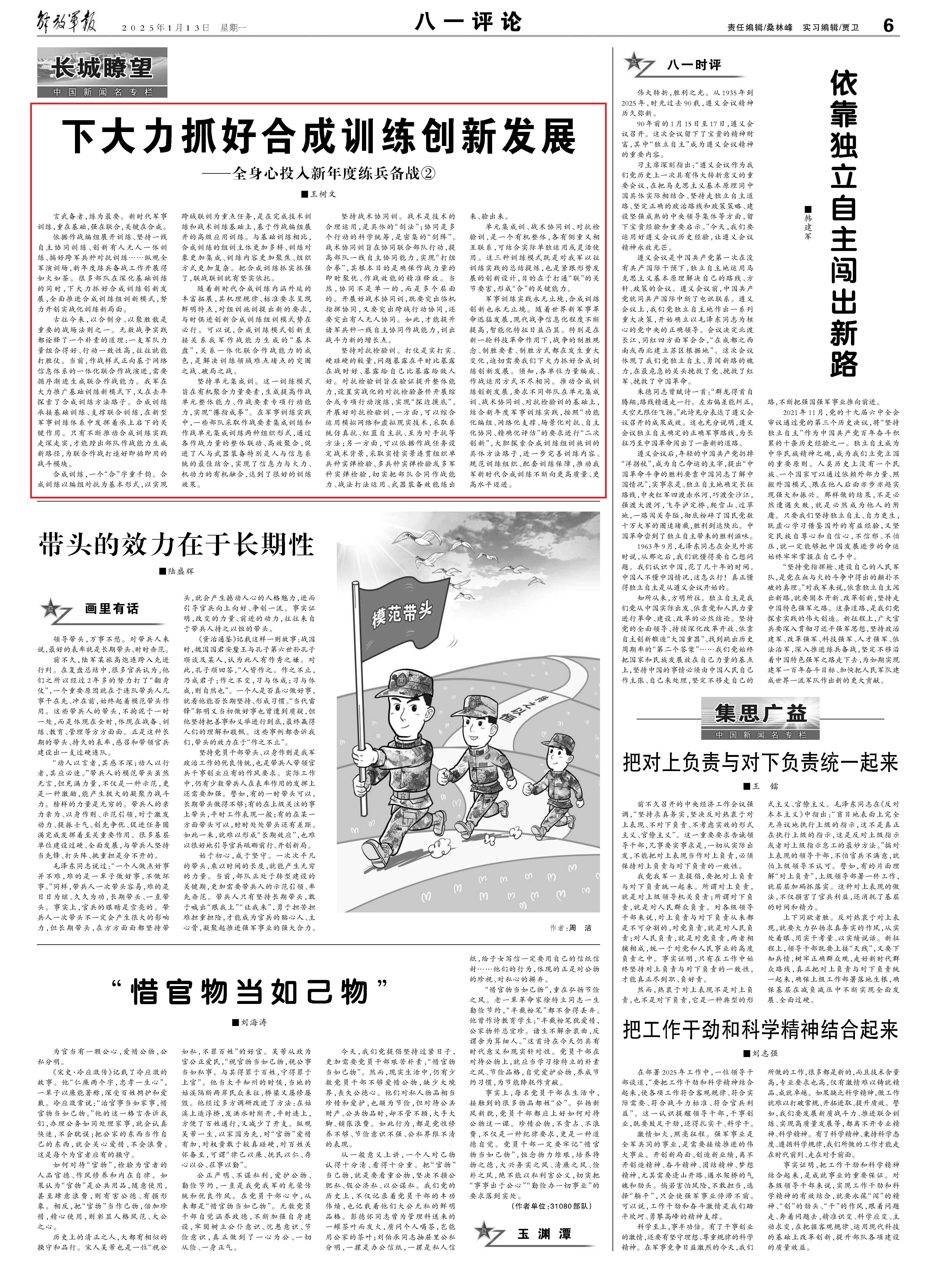 2025年军事新闻摘抄精选十则,2025年军事新闻精选十则概览