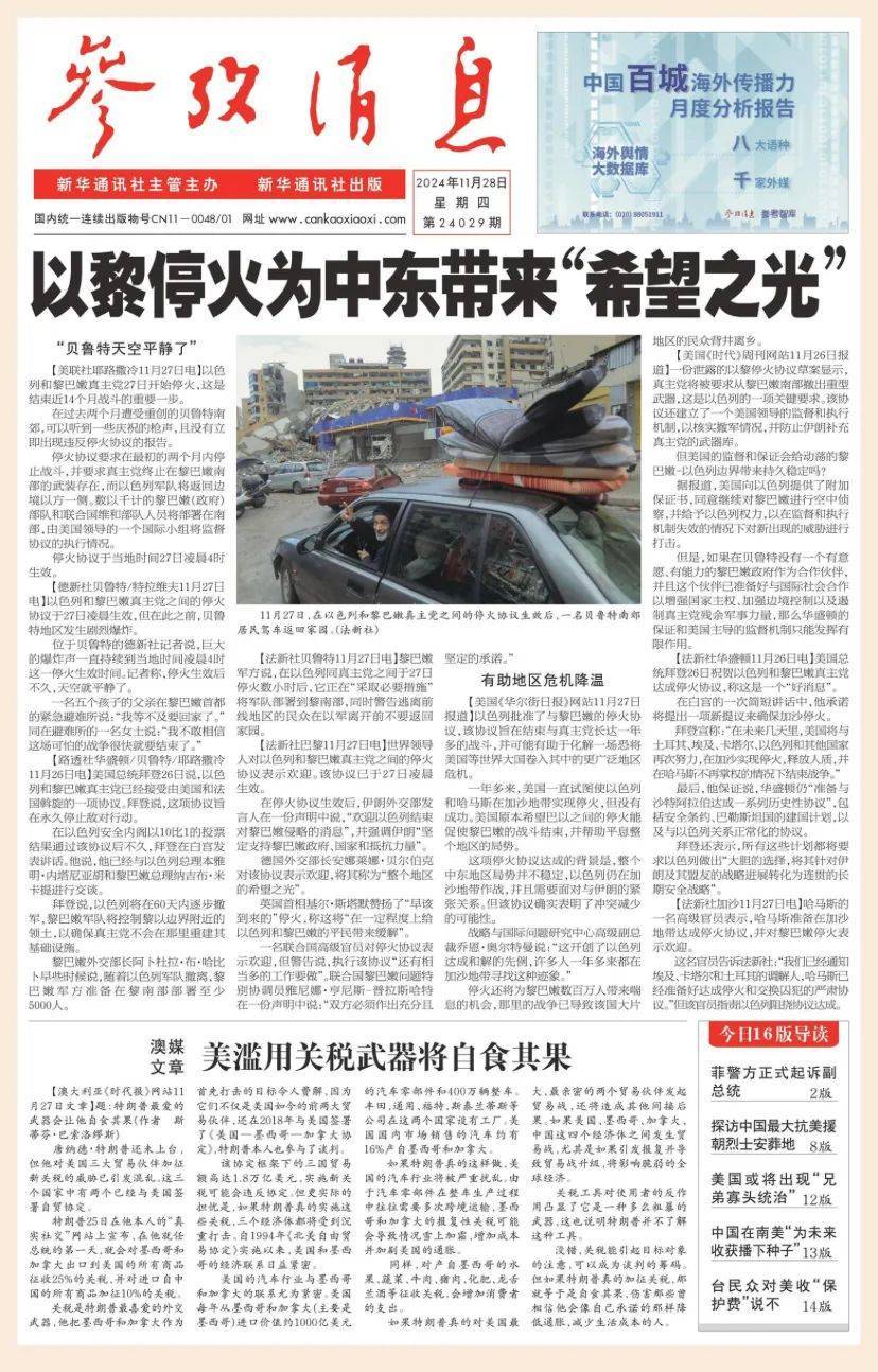 参考消息网数字报,重塑新闻阅读的数字化体验,重塑数字化新闻阅读体验,参考消息网数字报探索之路