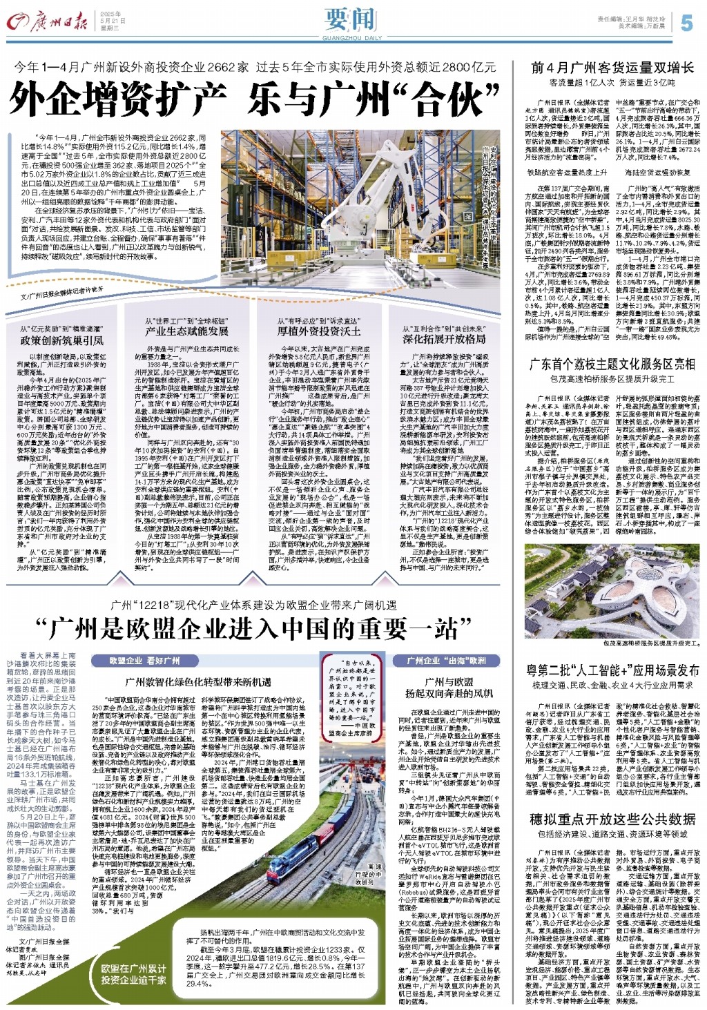 广州今日特大新闻，城市新动向与发展热点深度解析，广州最新动态，城市新动向与发展热点深度解析