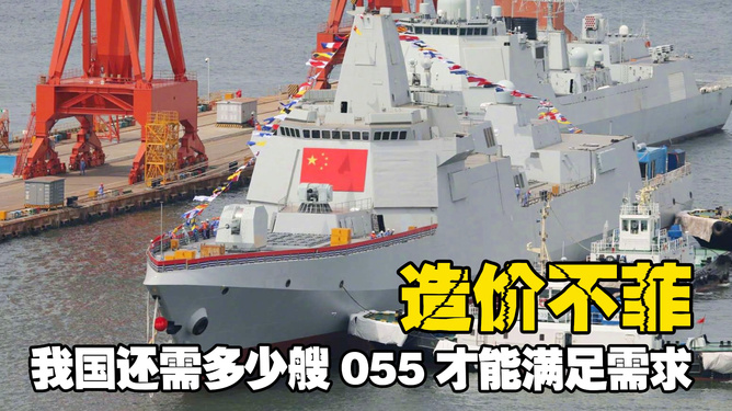 揭秘中国海军新宠，055导弹驱逐舰的造价与实力展现，中国海军新宠揭秘，055导弹驱逐舰造价与实力全解析