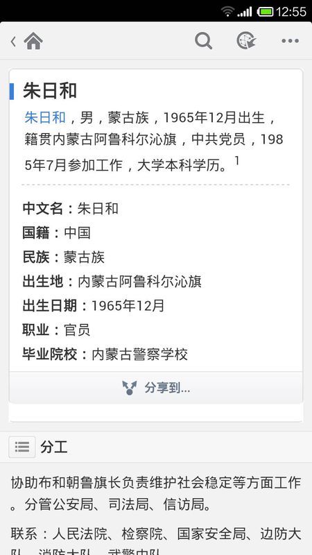 朱曰和，一位卓越的人物及其影响，朱曰和，卓越人物的影响力与贡献