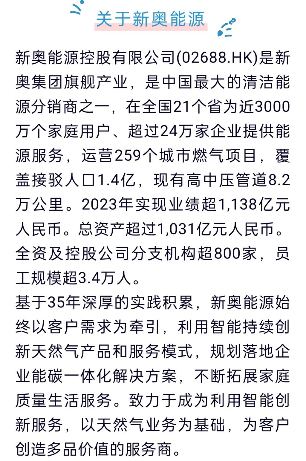 2025新奥正版资料最精准免费大全