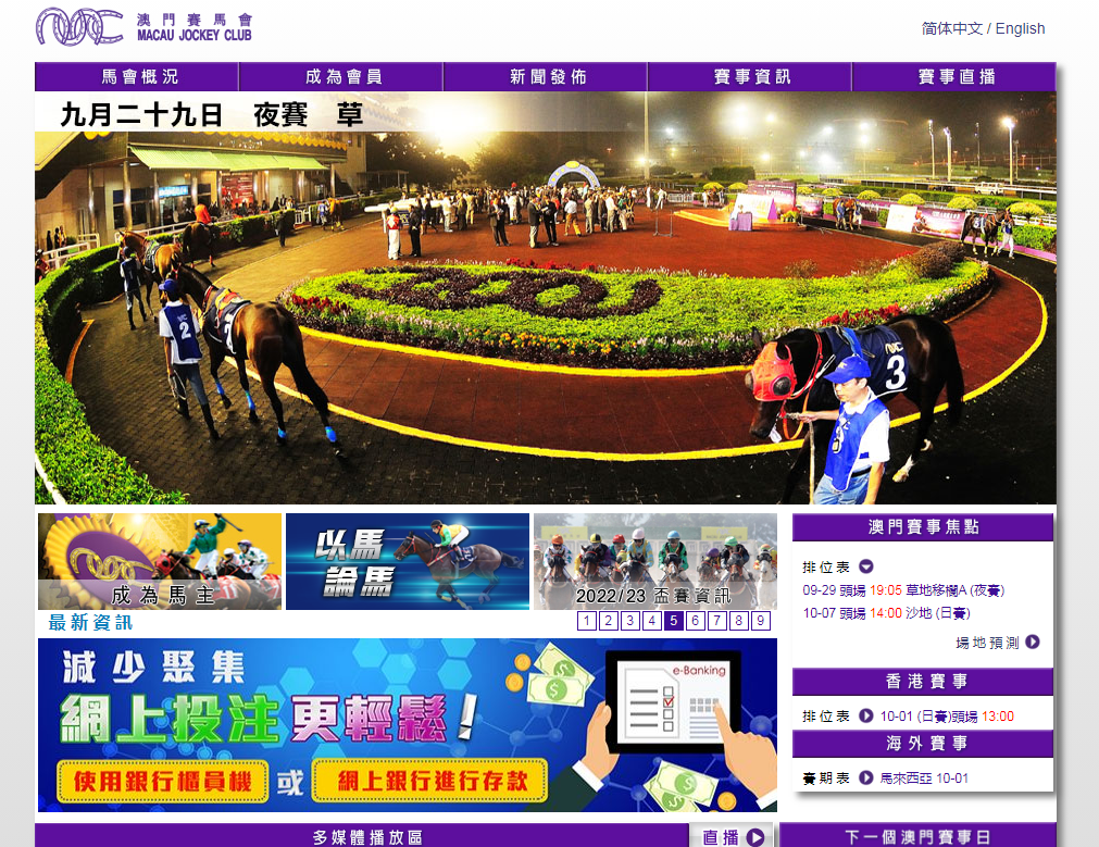澳门赛马会资料最准一码