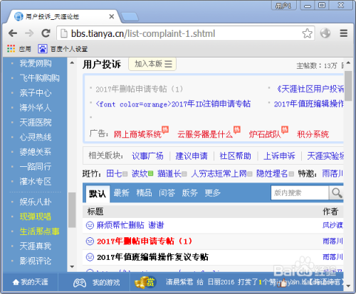 天涯论坛的帖子删除方法与注意事项,天涯论坛帖子删除指南及注意事项