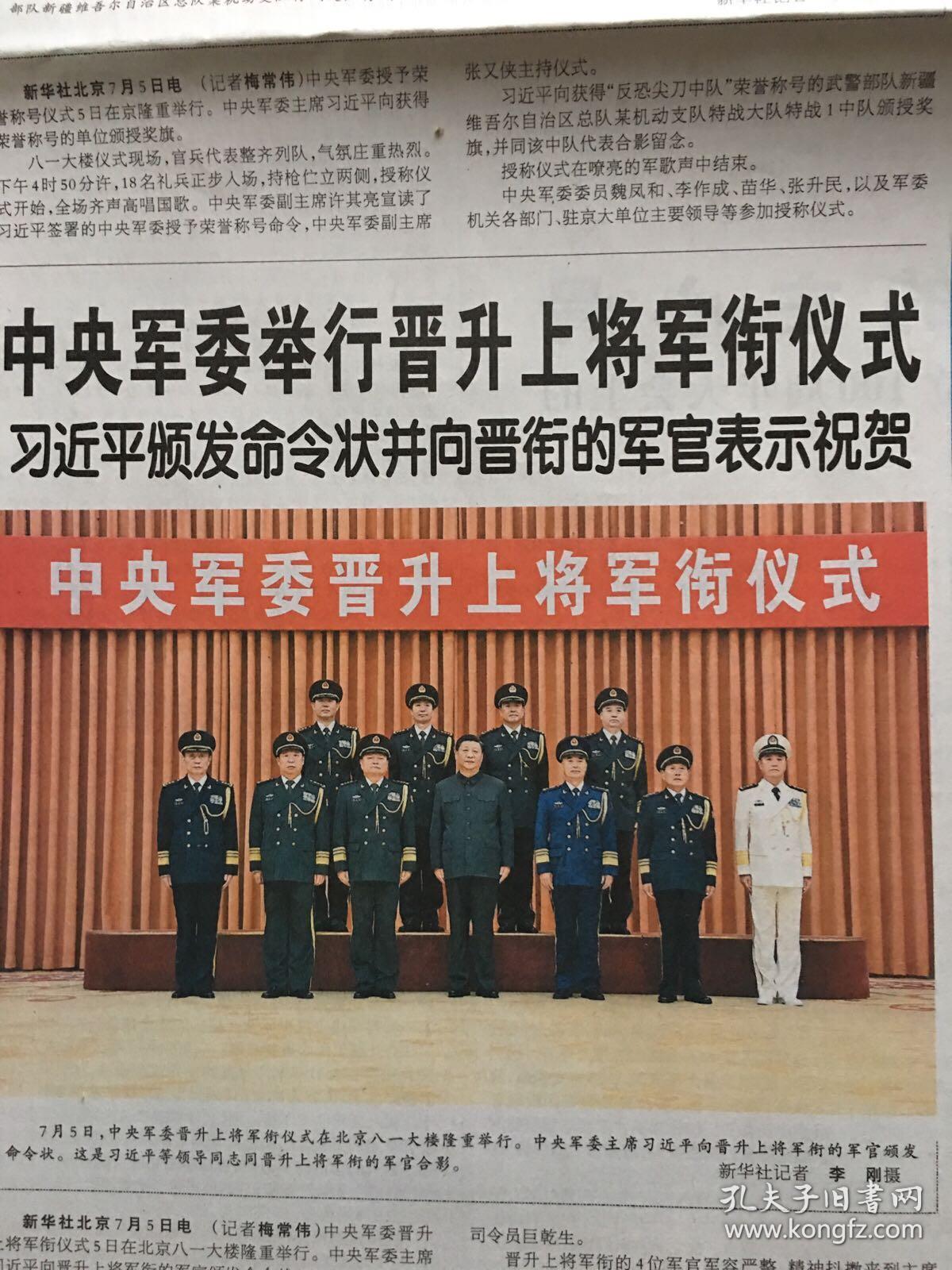 2021年现役上将名单中的福建力量,2021年现役上将名单中的福建力量风采展现