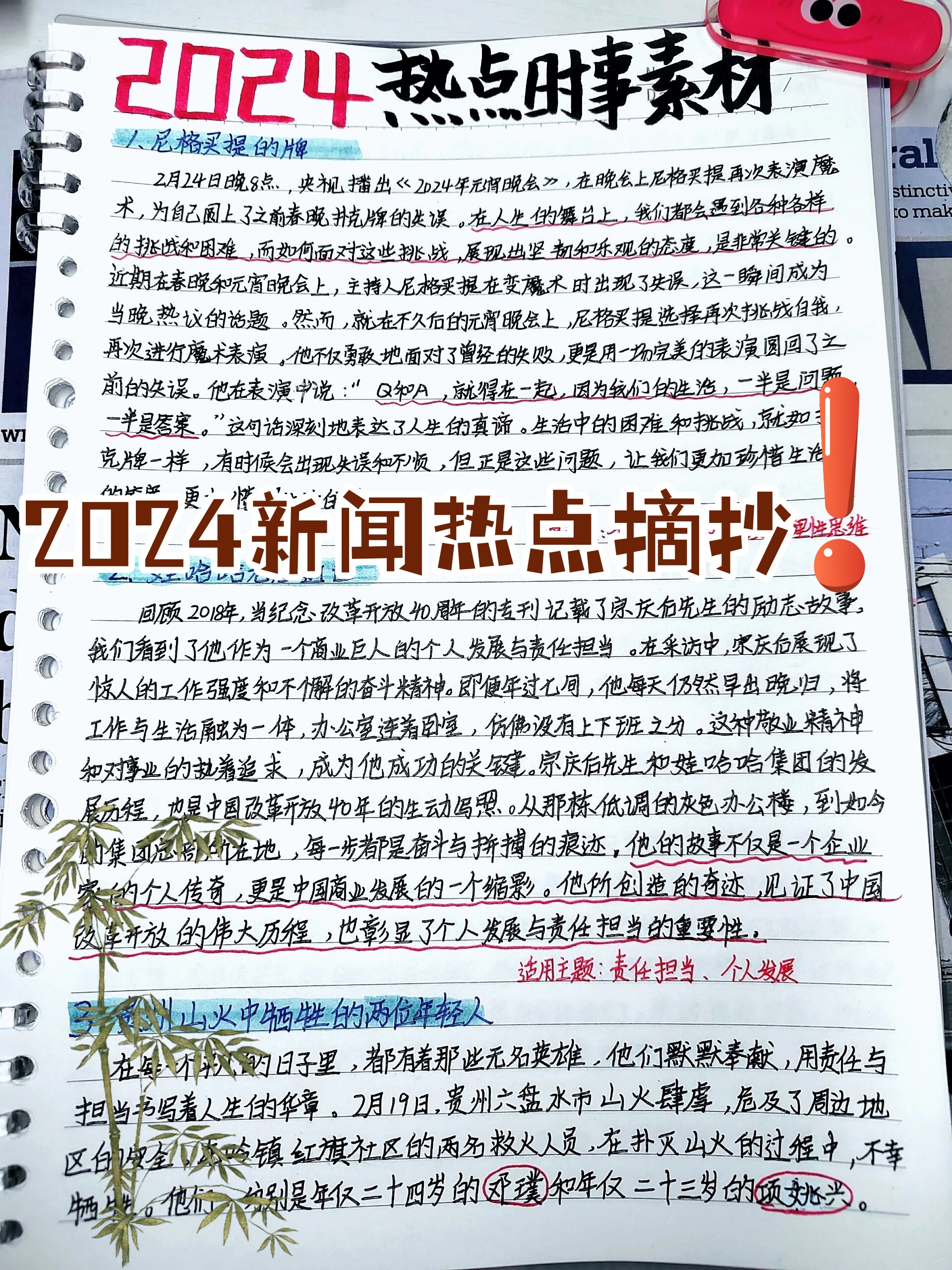 新闻热点