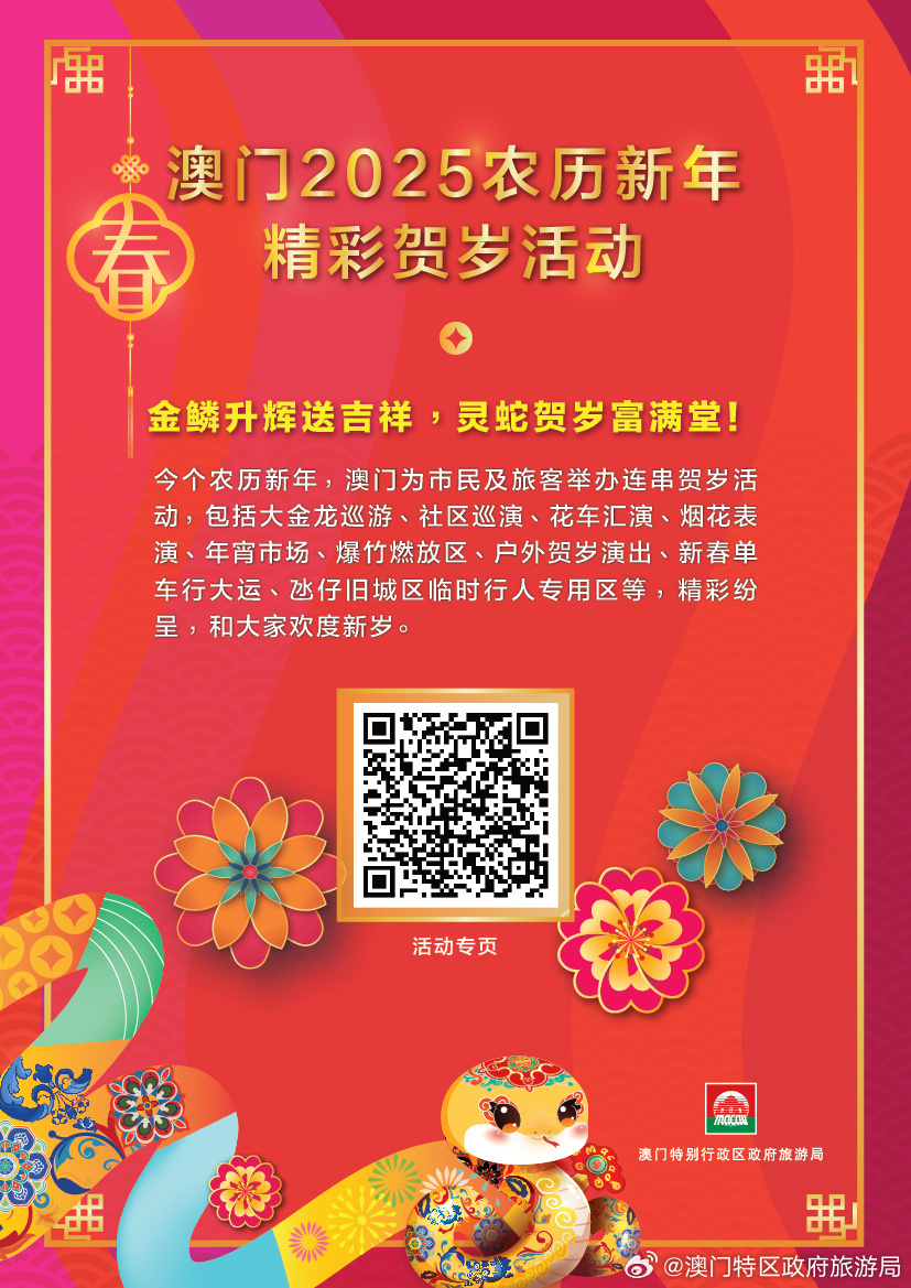2025澳门正版精准免费