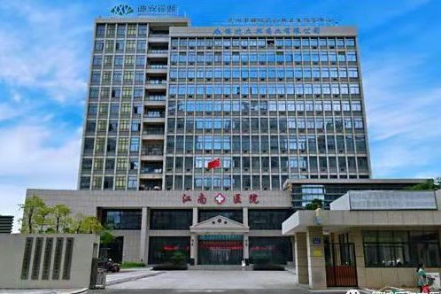 泉州江南医院,守护健康的温馨港湾,泉州江南医院,守护健康的温馨港湾守护者