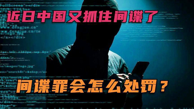 台湾间谍的处理方式与策略探讨,台湾间谍处理策略探讨