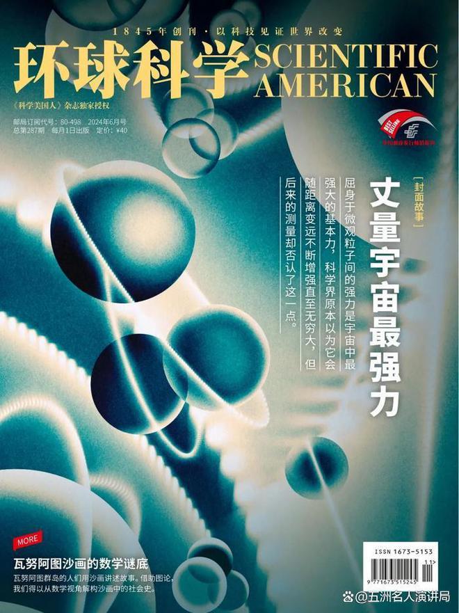 探索科学世界的新纪元,杂志电子版的崛起与影响,科学探索新纪元,杂志电子版的崛起及其影响