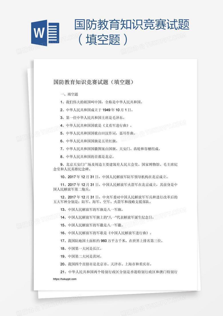 国防教育知识竞赛试题文章,国防教育知识竞赛试题汇总解析