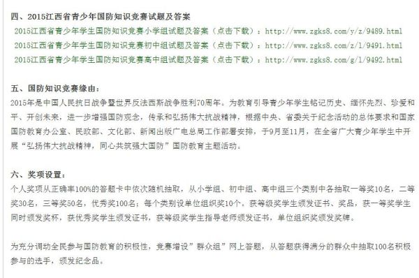 国防教育知识竞赛试题文章,国防教育知识竞赛试题汇总解析