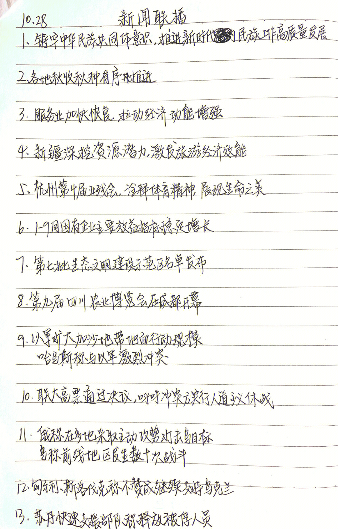近十天的时政新闻摘抄,全球视野下的最新动态,全球时政新闻动态摘要,近十天全球最新资讯速递