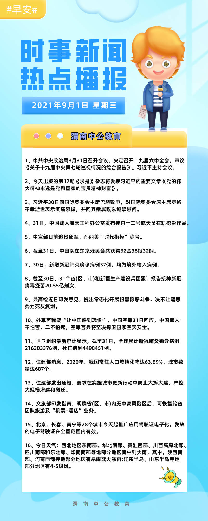 近十天的时政新闻摘抄,全球视野下的最新动态,全球时政新闻动态摘要,近十天全球最新资讯速递