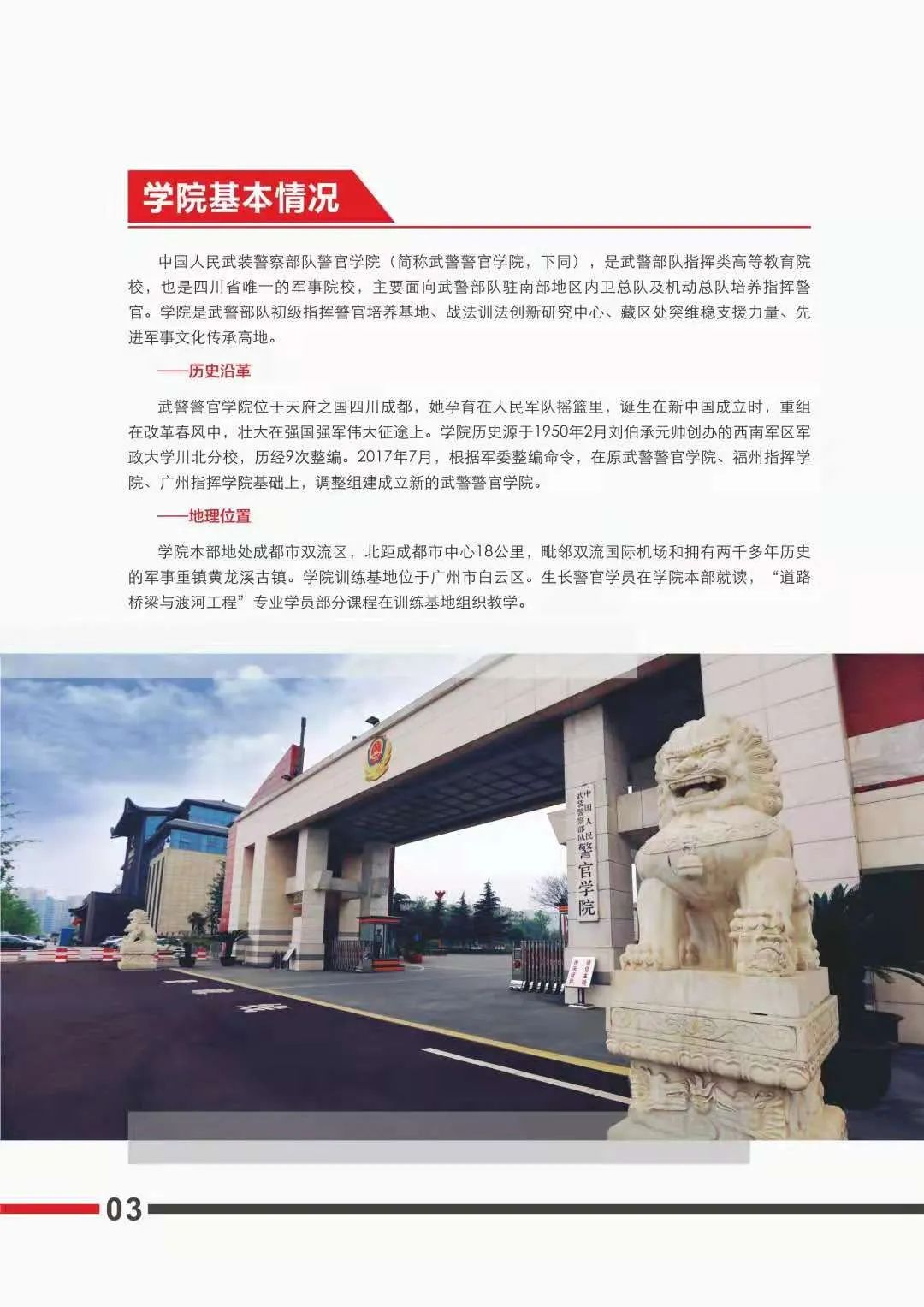 招生简章