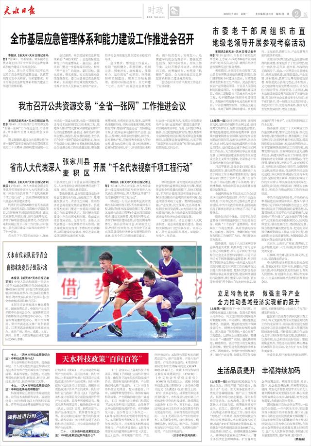 深度解析，2023年7月17日新闻综述，深度解析，最新新闻综述（2023年7月17日）