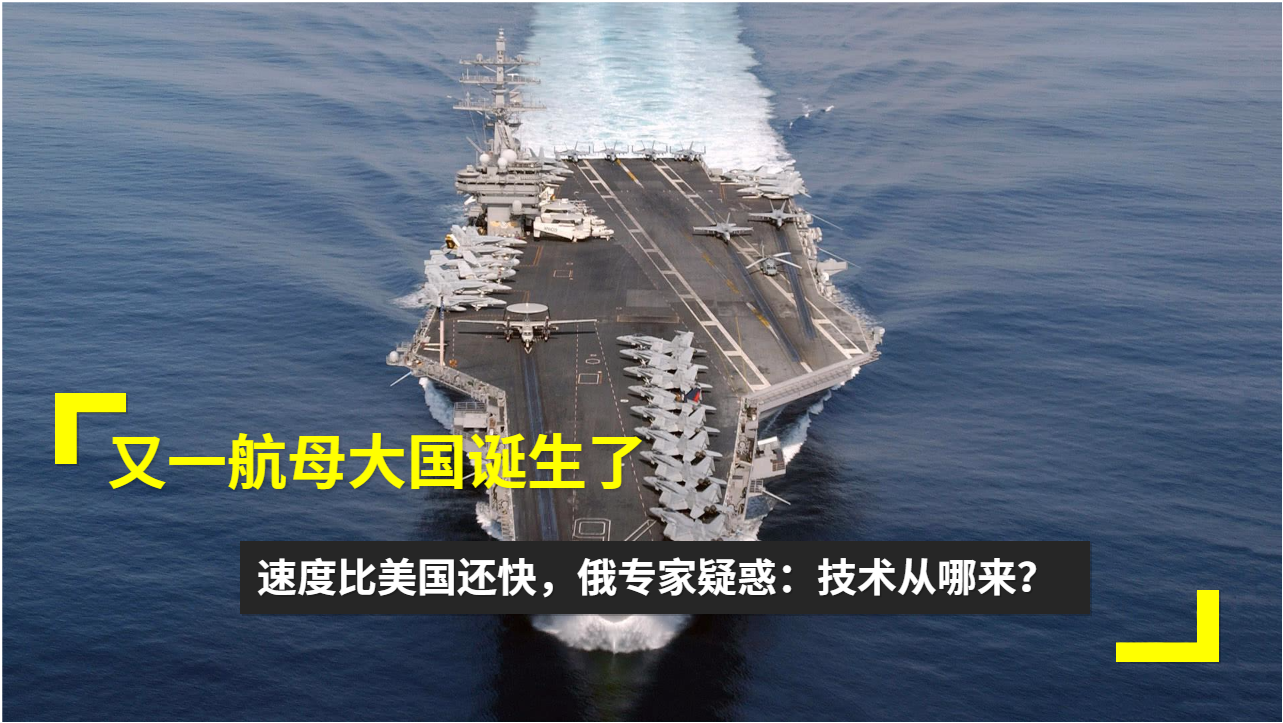 开学第一课，航空母舰的壮丽史诗，开学第一课，航空母舰的壮丽传奇
