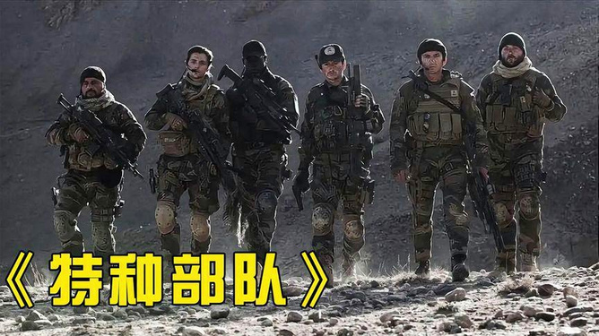 特种部队法国在线观看免费完整版，电影与时代的交融，特种部队法国版在线免费观看，电影与时代的完美交融