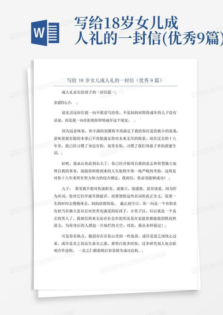 致我18岁女儿的一封信，致我挚爱的女儿，十八岁的成长寄语