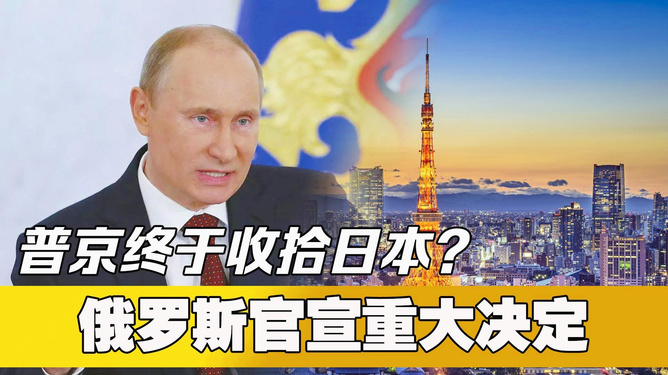 俄罗斯官宣一个重大决定，重塑全球能源格局，俄罗斯重大决定重塑全球能源格局