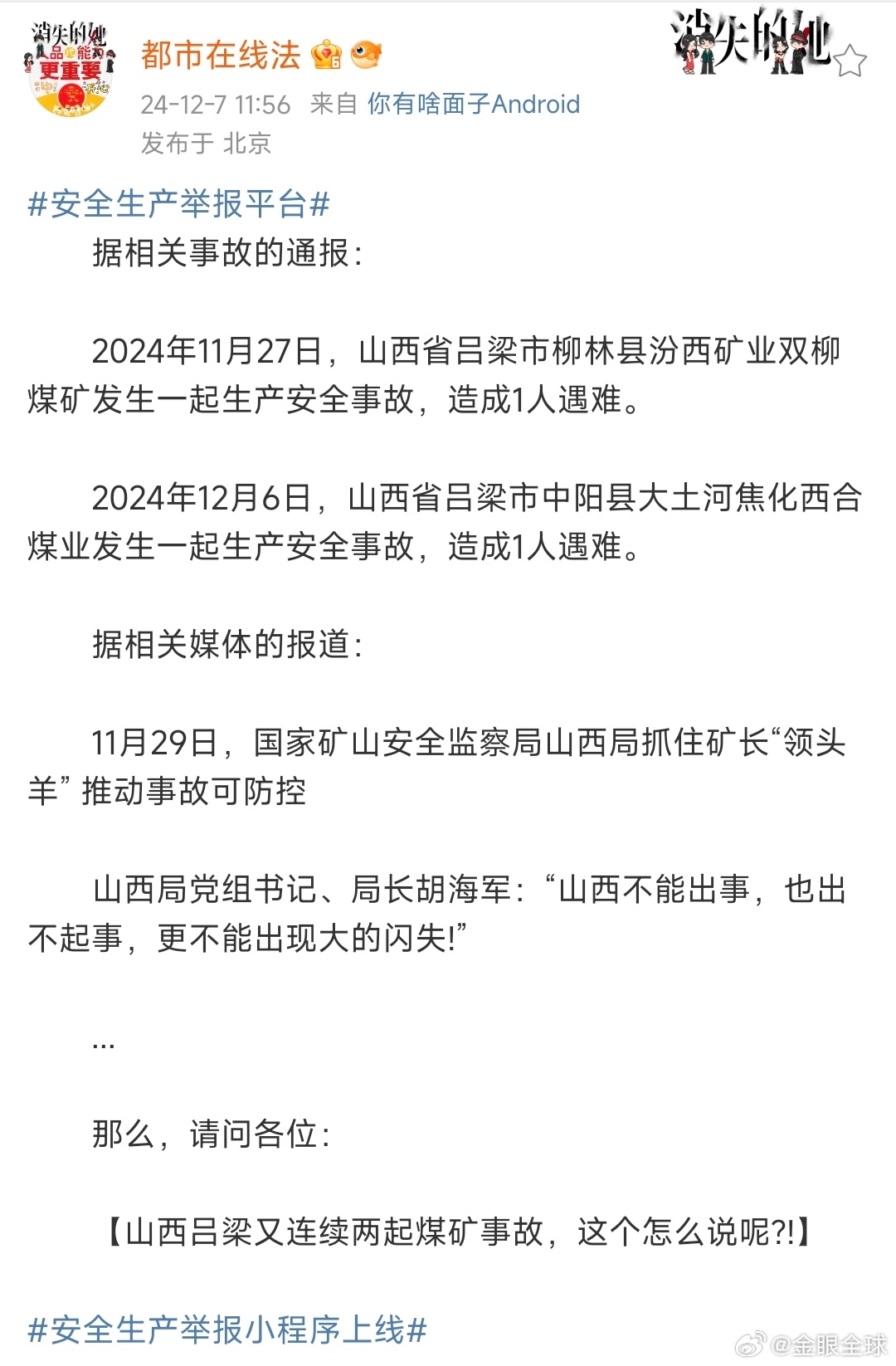山西省最近发生的大事，山西省重大事件揭秘