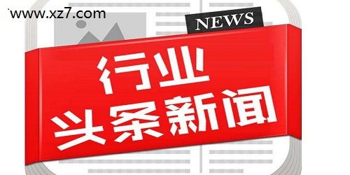 新间头条今日新闻国际，国际新闻头条速递
