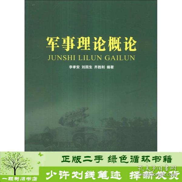 军事理论
