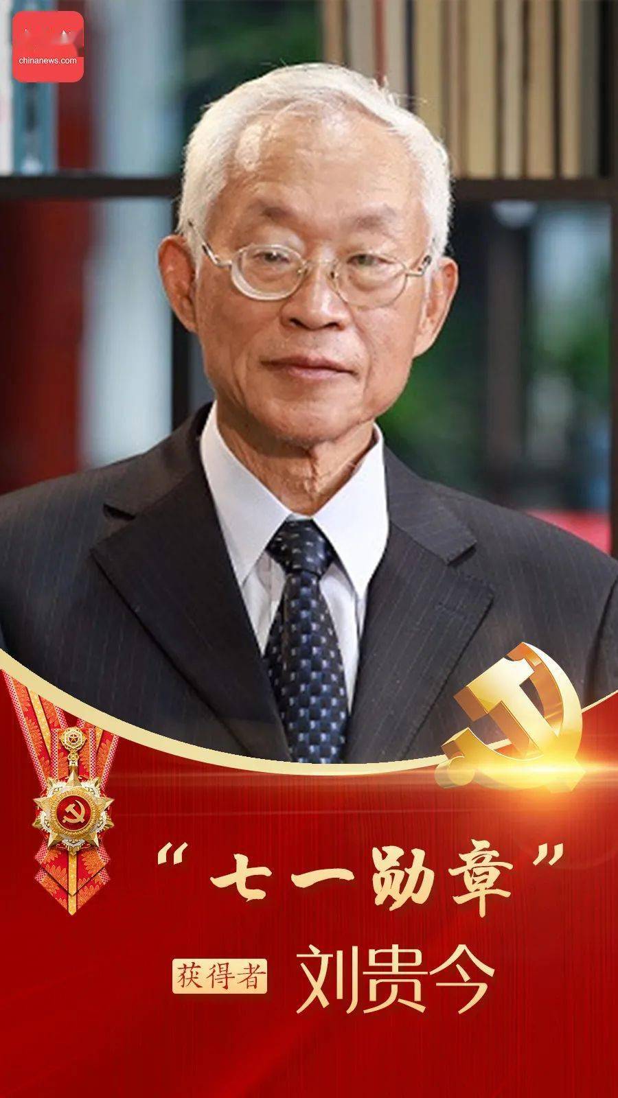 致敬英雄，颂扬辉煌——记2022年七一勋章获奖人物，致敬英雄，颂扬辉煌，纪念七一勋章获奖人物风采 2022年特别报道