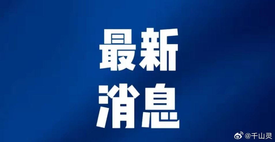 最新消息速递