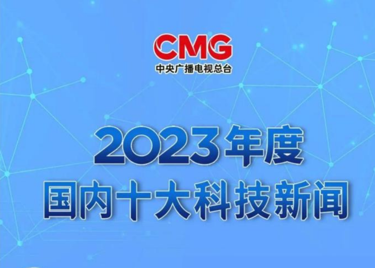 2023年科技新闻回顾，十大最新科技进展，2023年科技回顾，十大最新科技进展亮点