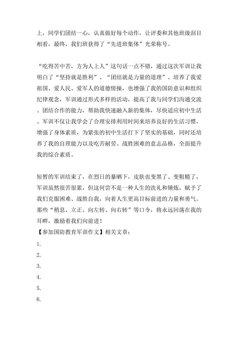 国防军事
