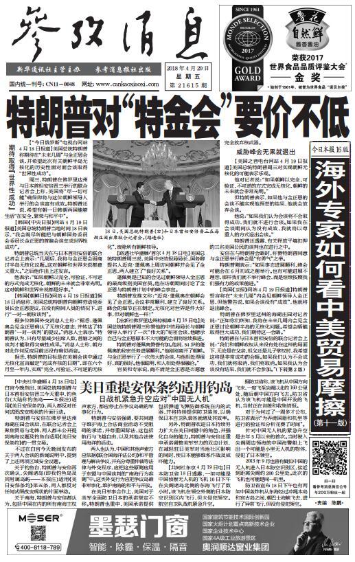 参考消息内部版免费阅读，探索新闻信息的宝库，参考消息内部版，新闻信息宝库免费阅读探索