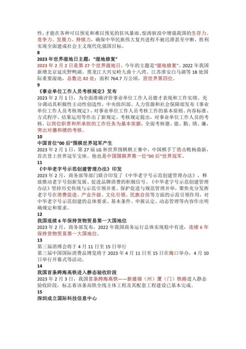 最近新闻大事件摘抄——2023年2月摘要，2023年2月全球新闻大事件摘要回顾