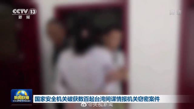 台湾间谍案