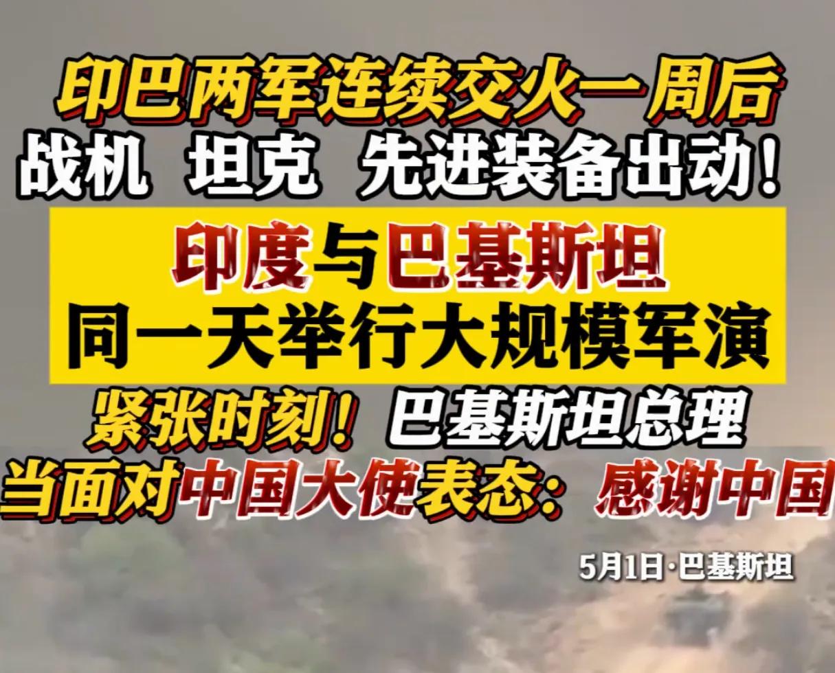 中巴军演情况深度解析，中巴军演情况全面深度解析