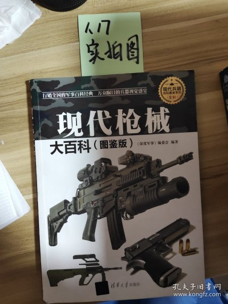 现代枪械大百科，现代枪械全面解析，武器知识大百科