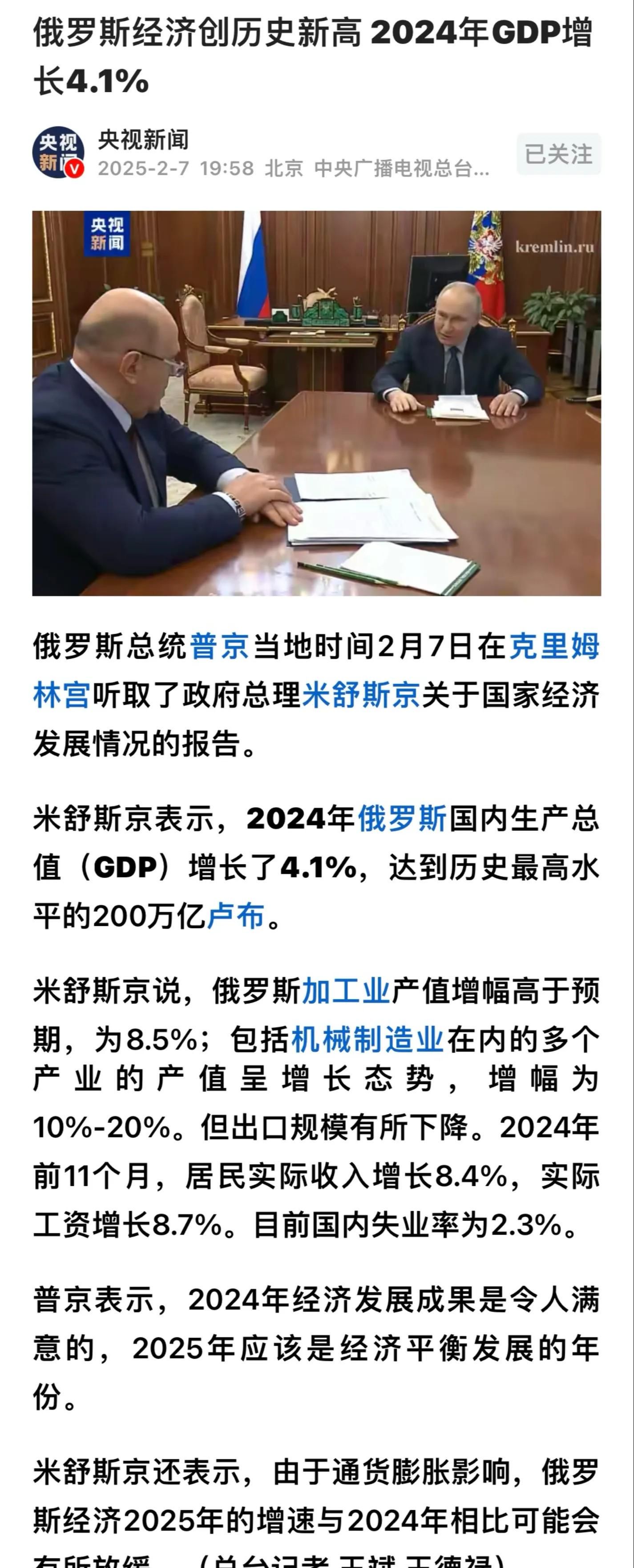 俄罗斯经济现状