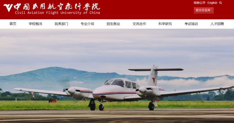 中国民用飞行航空学院官网概览，中国民用飞行航空学院官网全面解析